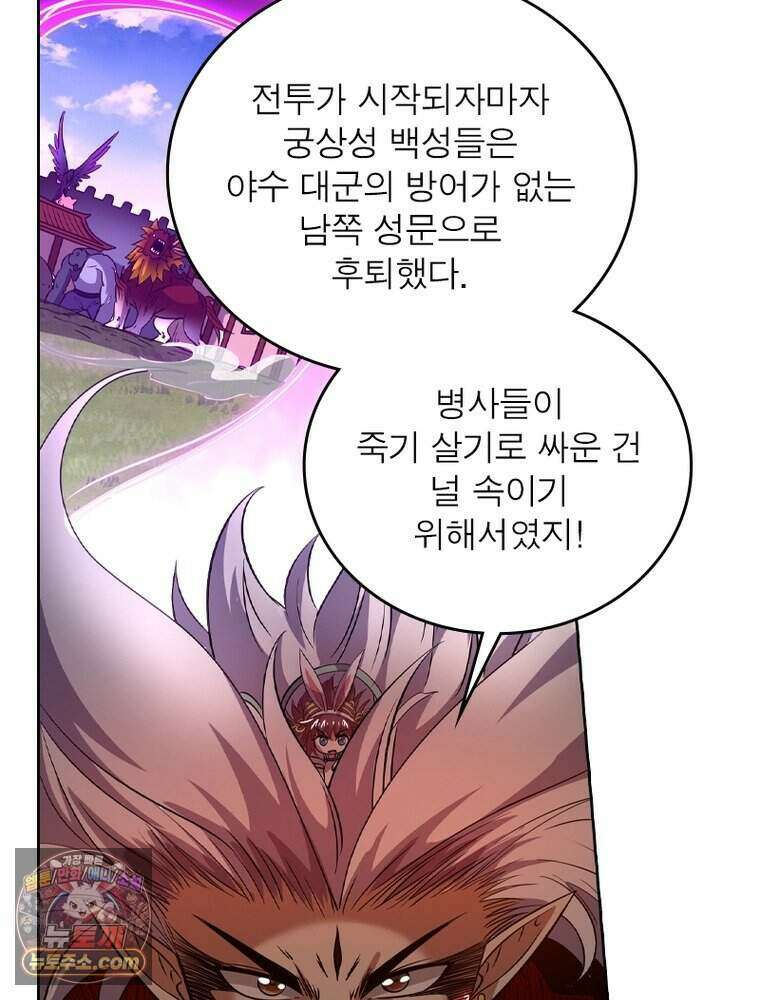 정령사: 나타르 전기 시즌2 531화 52