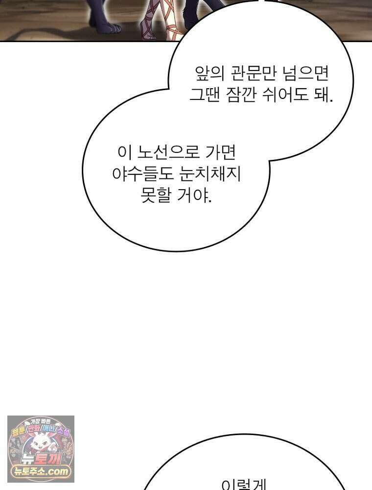 정령사: 나타르 전기 시즌2 531화 58