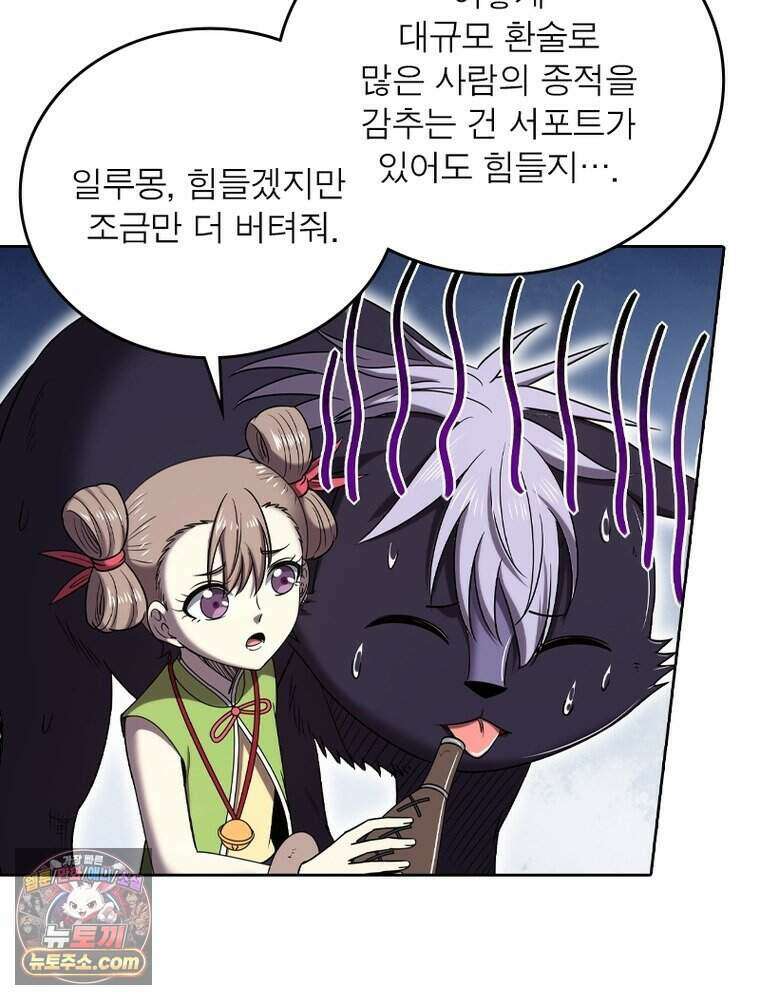 정령사: 나타르 전기 시즌2 531화 59