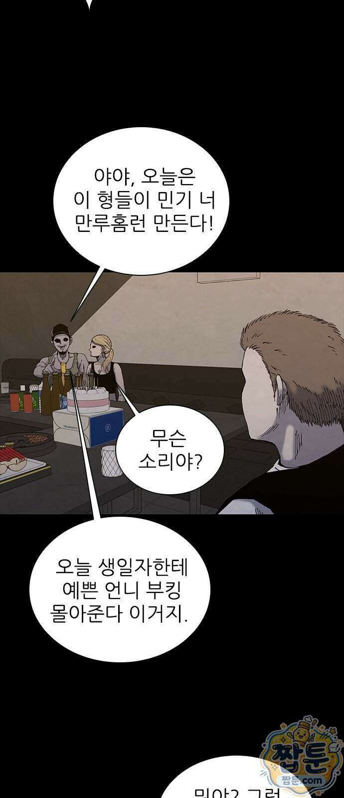 럭키비치 6화 19