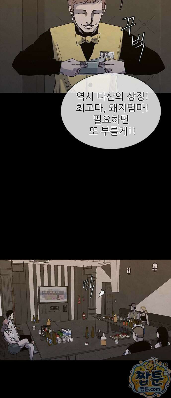 럭키비치 6화 25