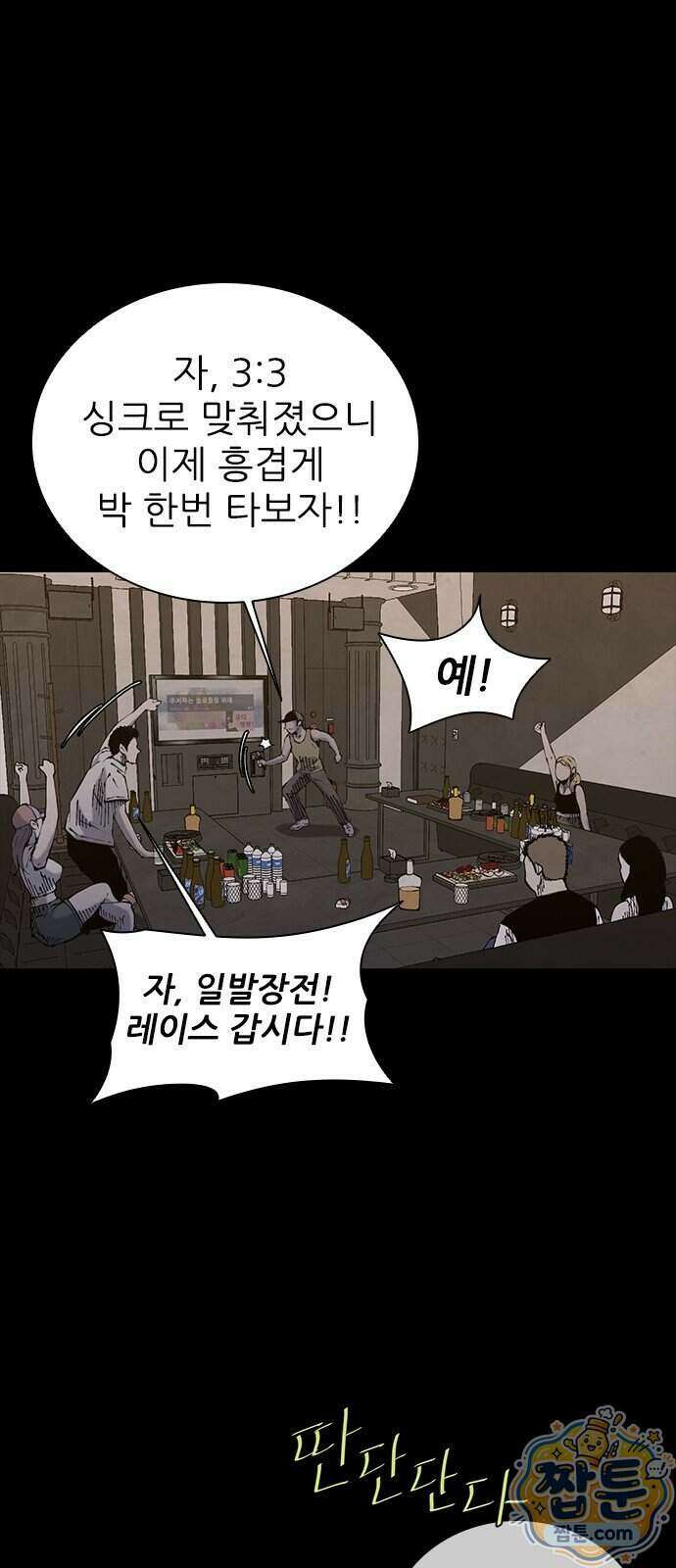 럭키비치 6화 26