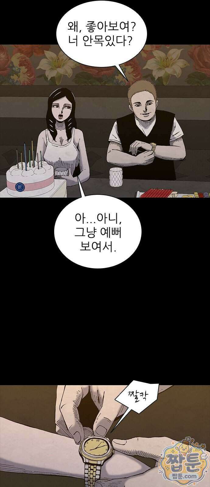 럭키비치 6화 36
