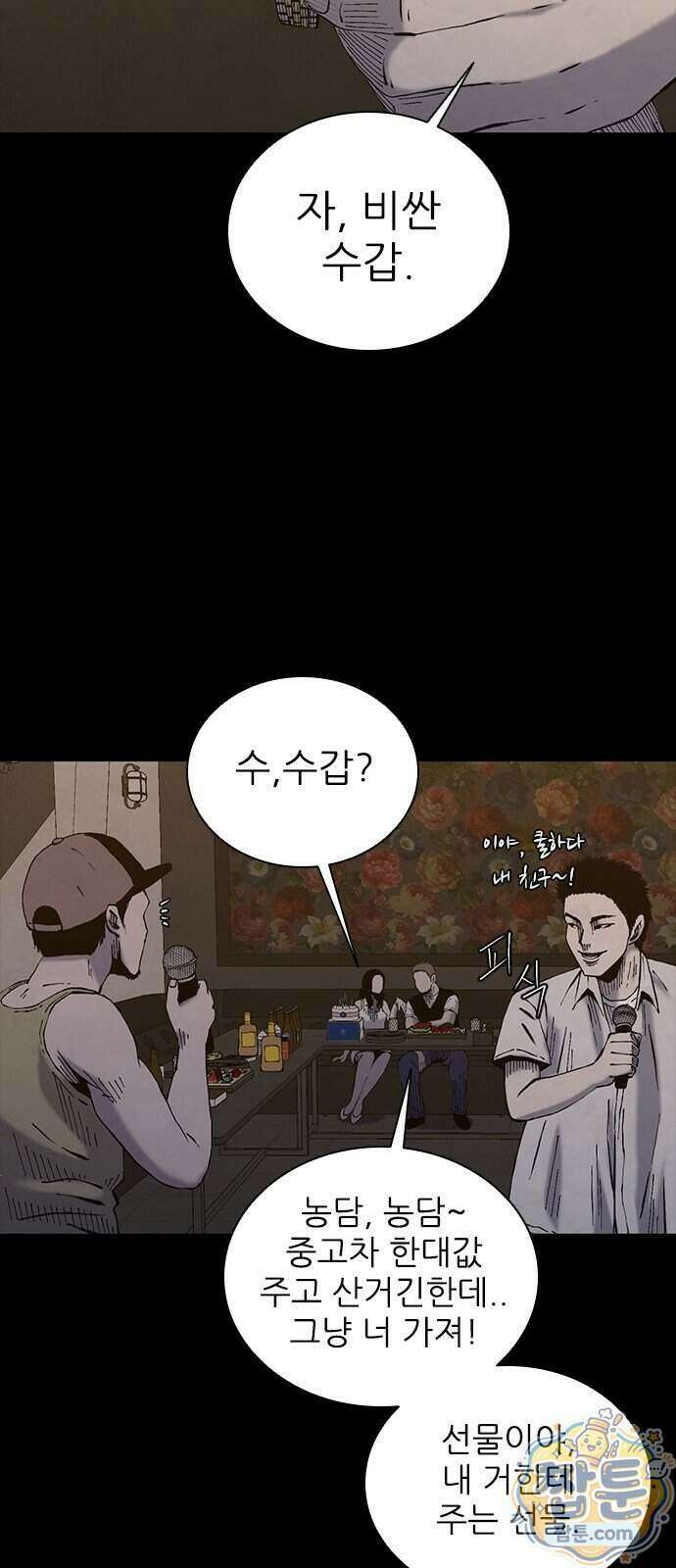 럭키비치 6화 37