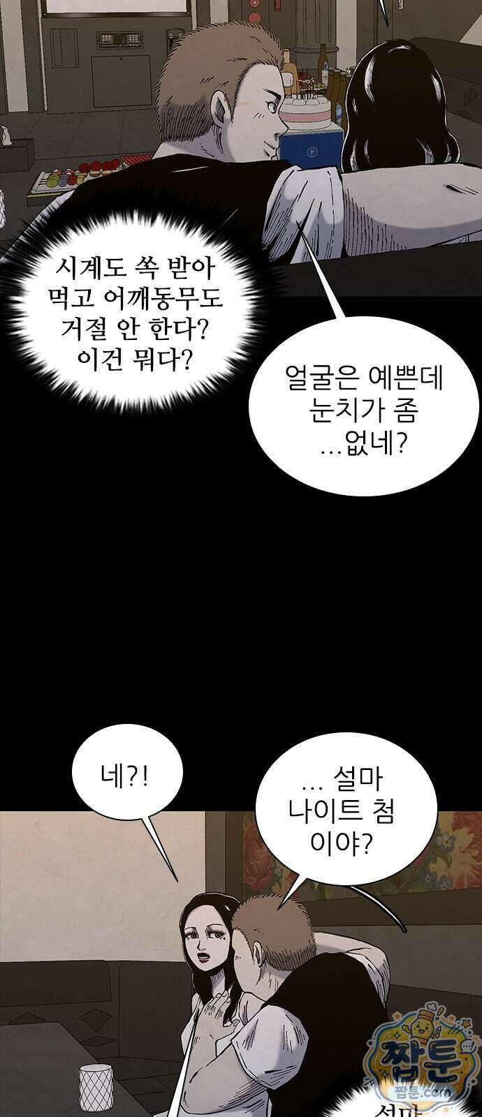 럭키비치 6화 40