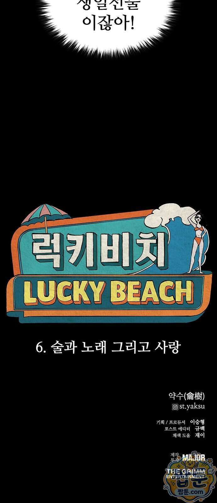 럭키비치 6화 43