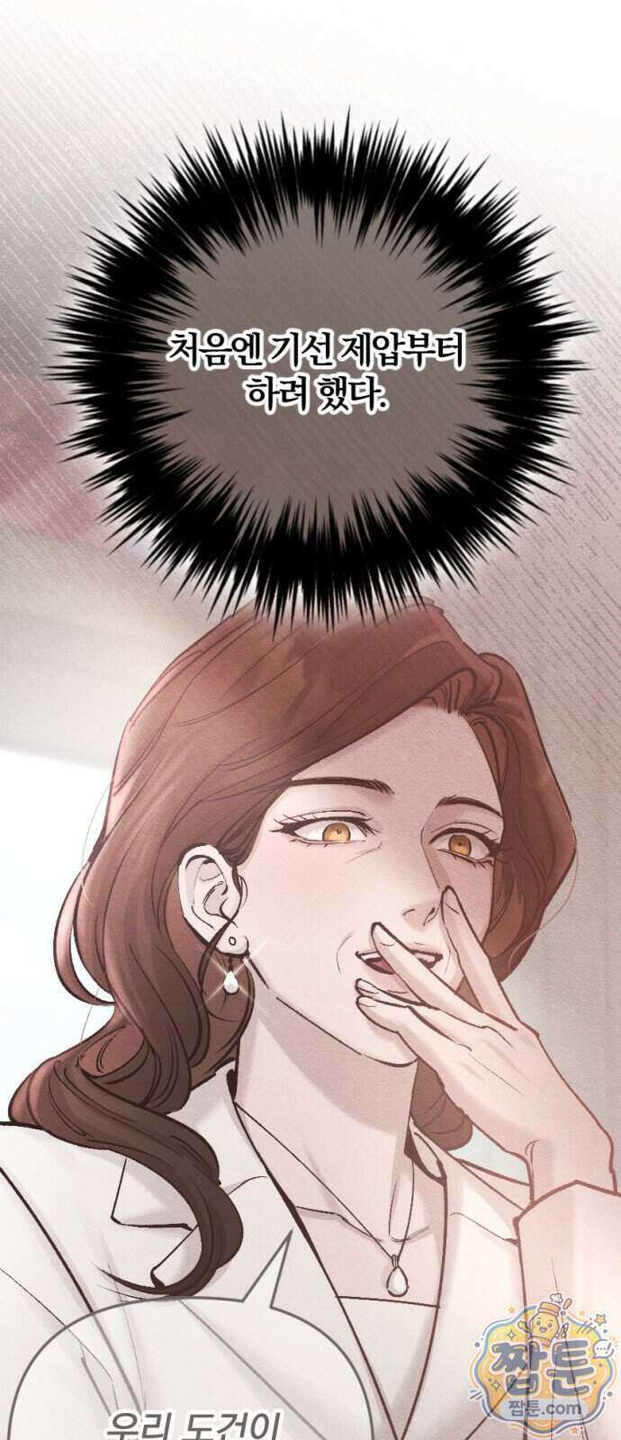 어린 아내와 나쁜 짓 9화 1