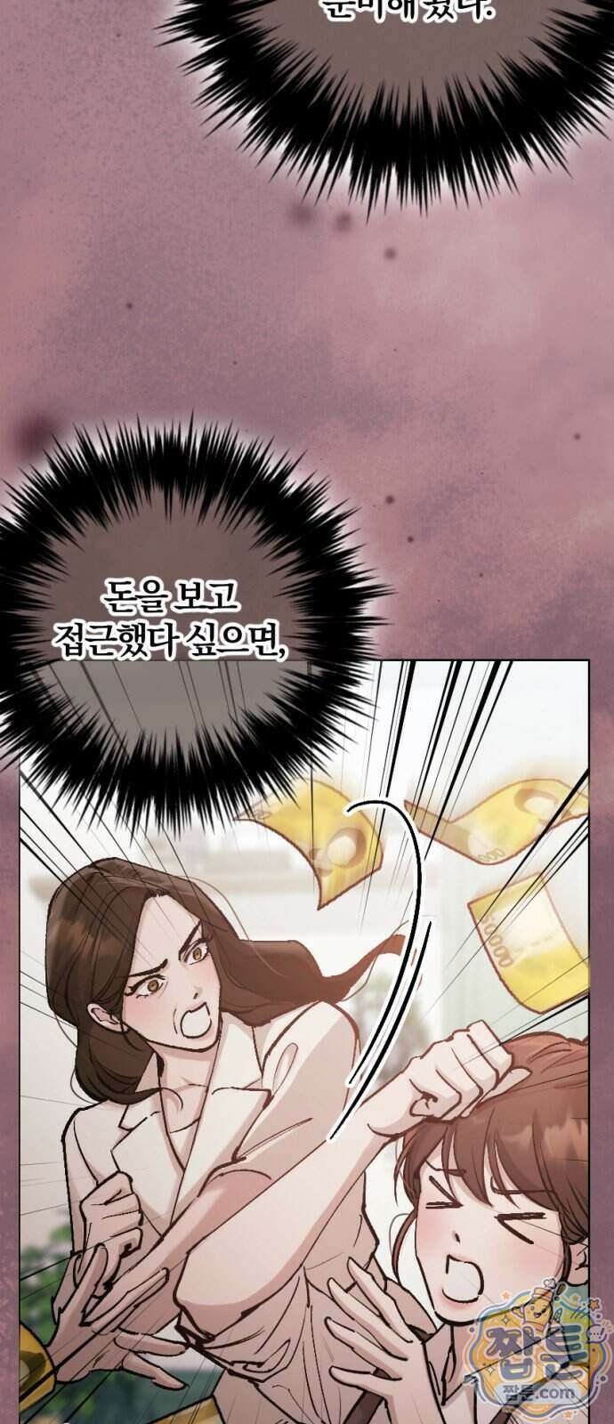 어린 아내와 나쁜 짓 9화 3
