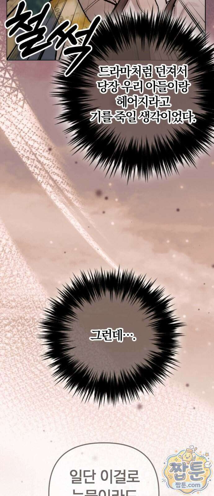 어린 아내와 나쁜 짓 9화 4