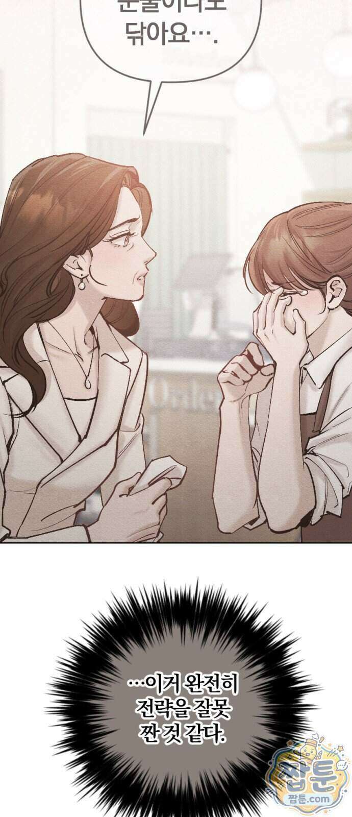 어린 아내와 나쁜 짓 9화 5