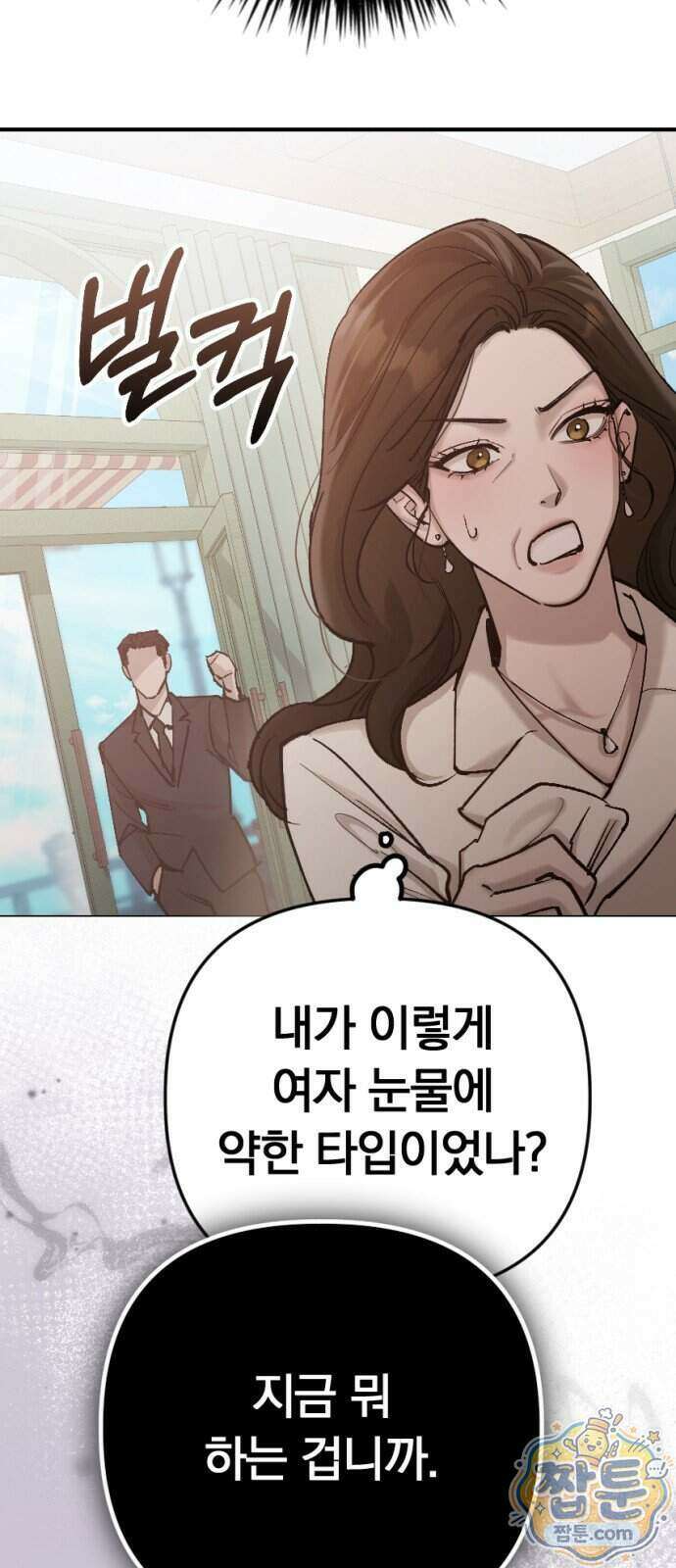 어린 아내와 나쁜 짓 9화 6