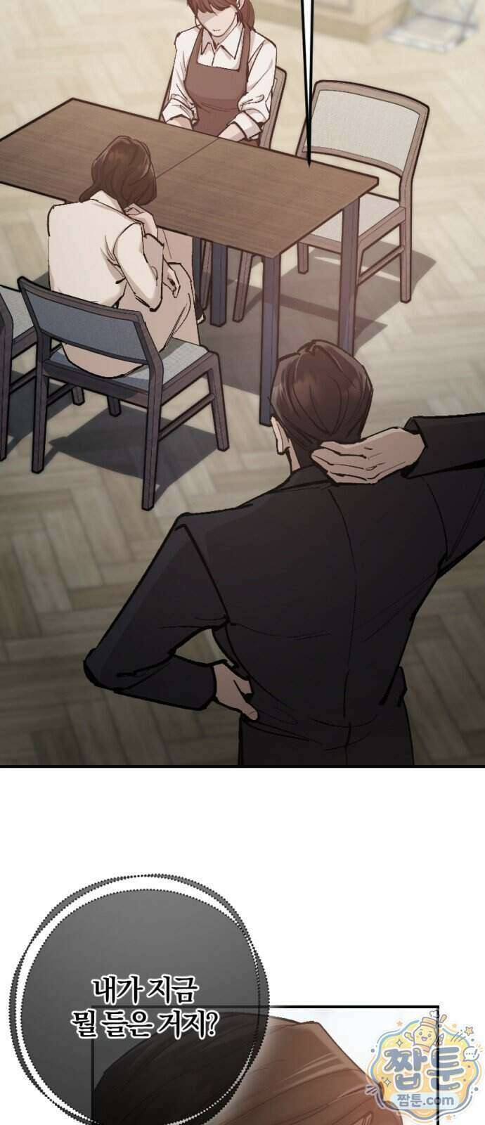 어린 아내와 나쁜 짓 9화 9