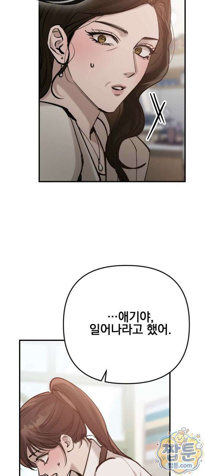 어린 아내와 나쁜 짓 9화 10