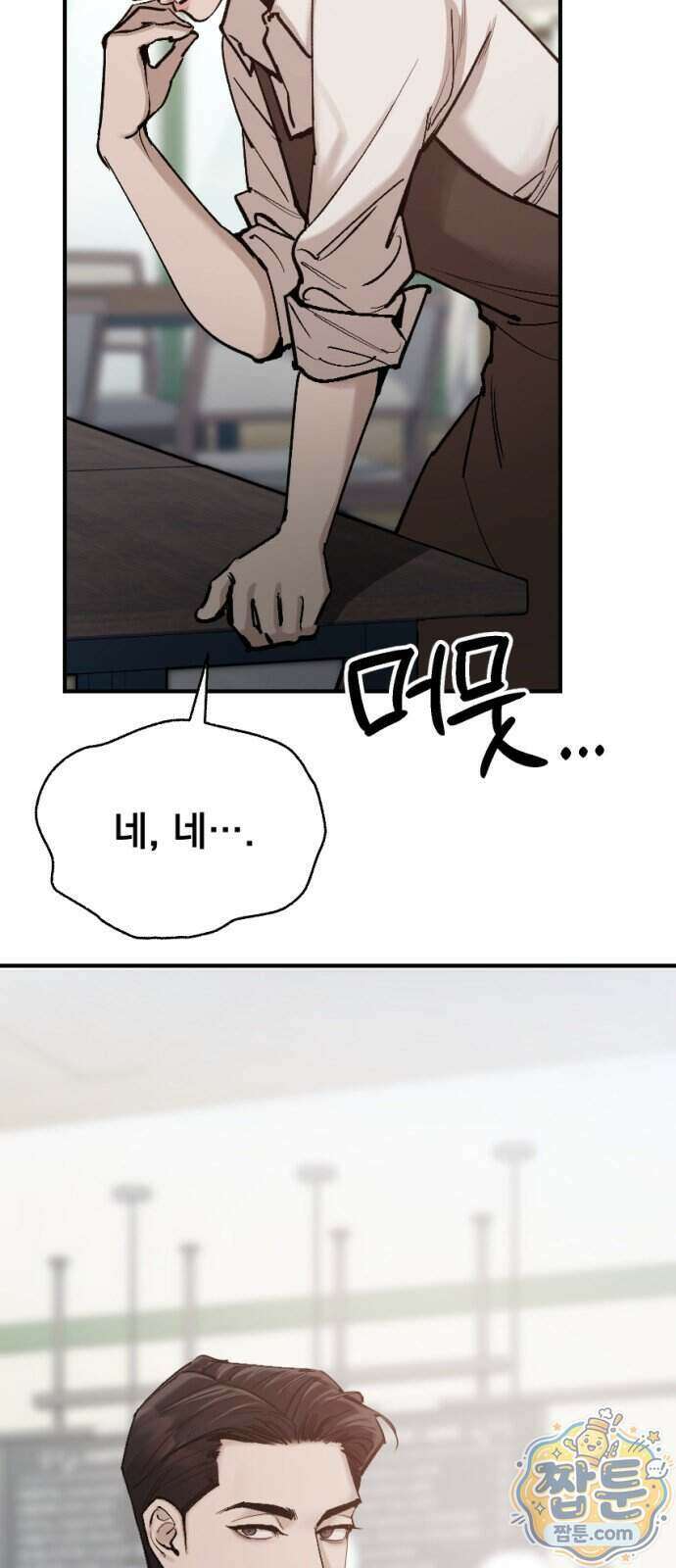 어린 아내와 나쁜 짓 9화 11