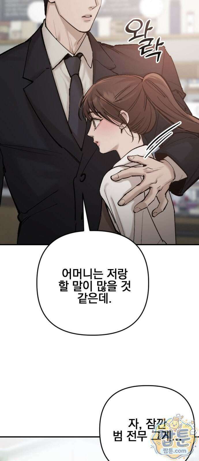 어린 아내와 나쁜 짓 9화 12