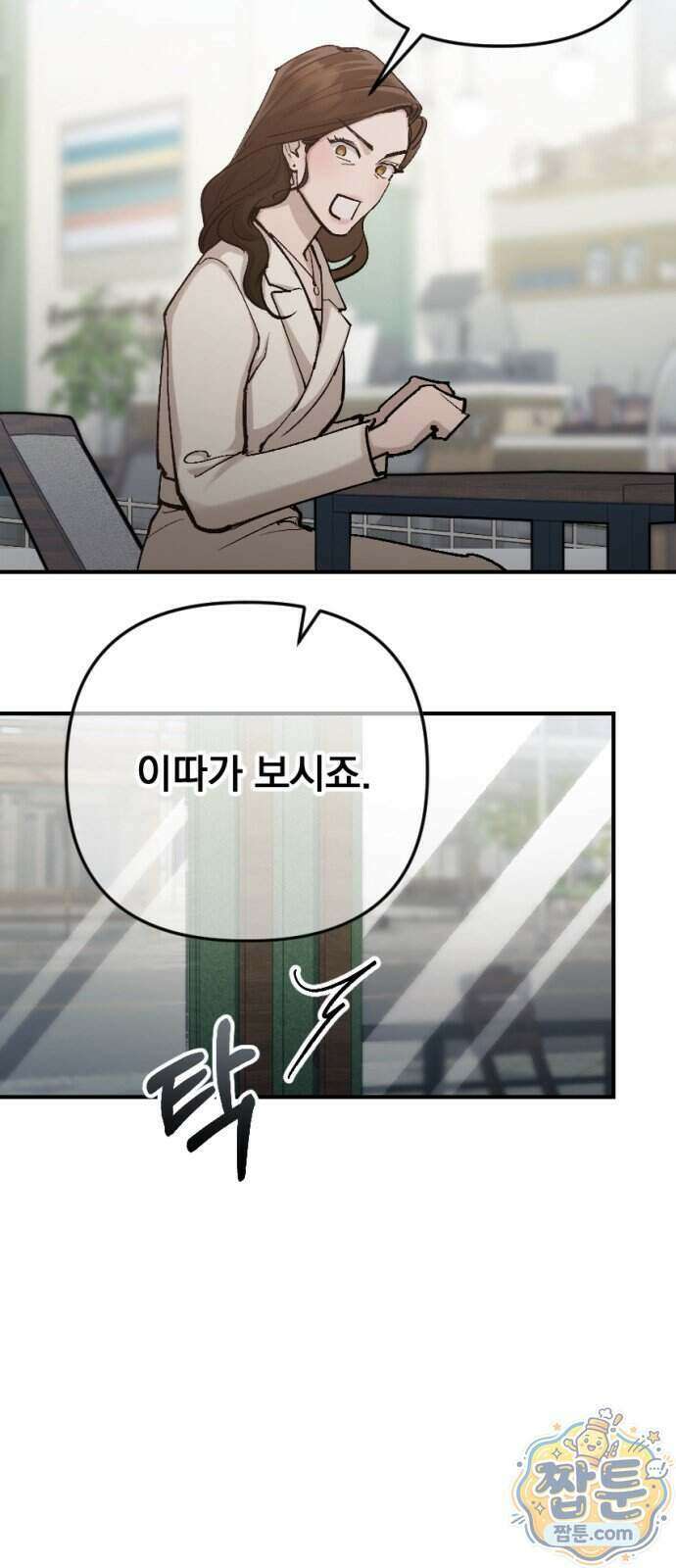 어린 아내와 나쁜 짓 9화 13