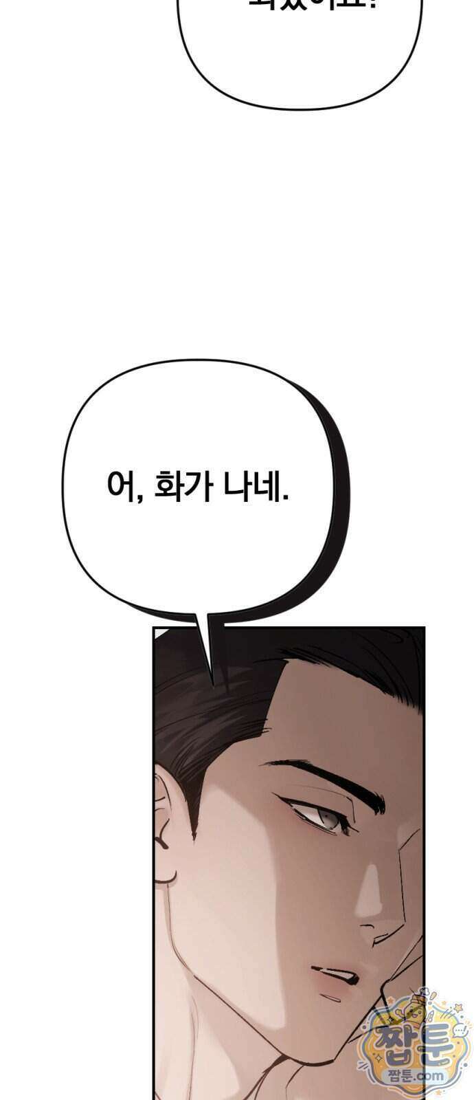 어린 아내와 나쁜 짓 9화 19