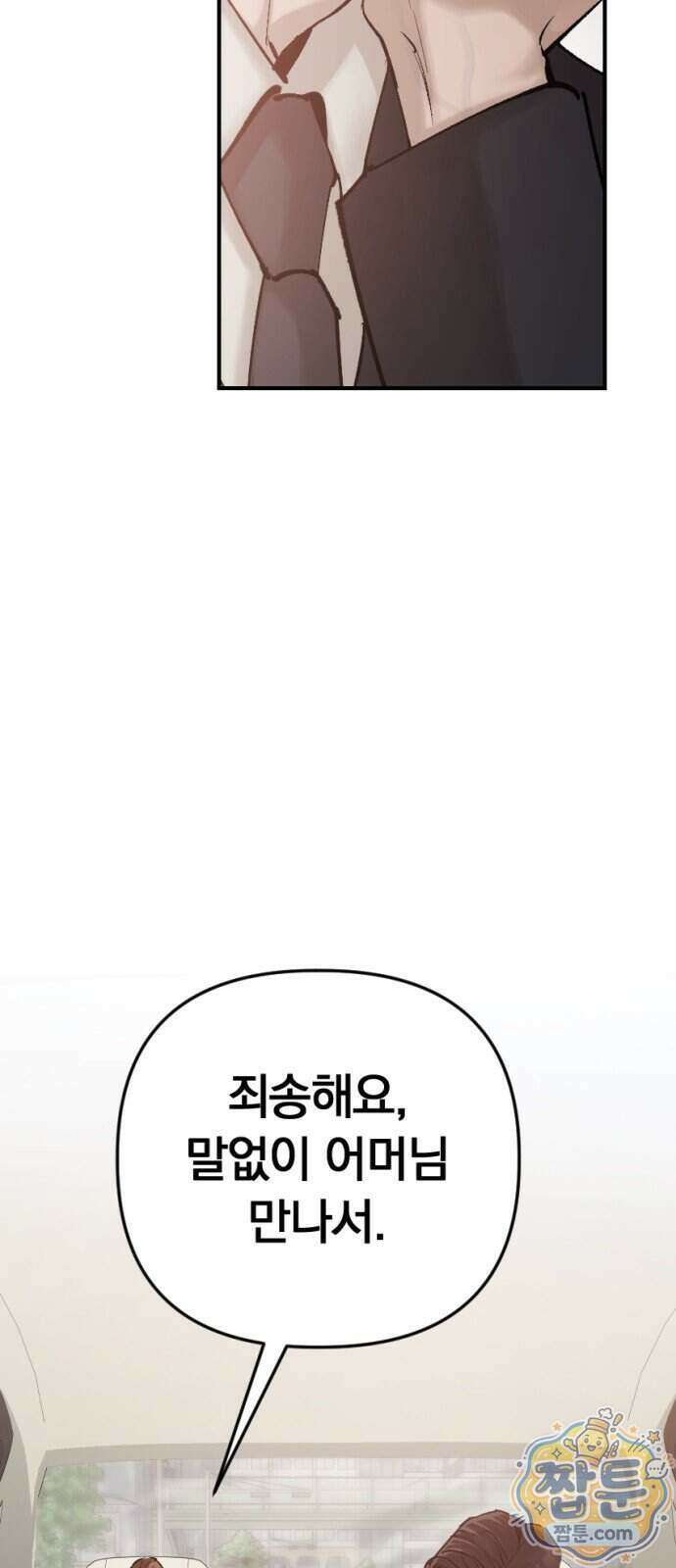 어린 아내와 나쁜 짓 9화 20