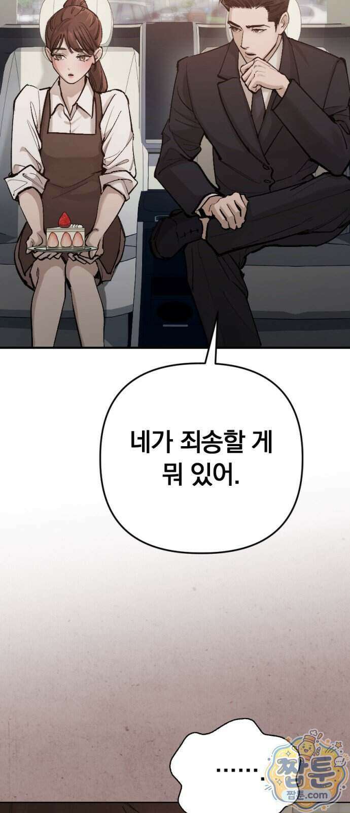 어린 아내와 나쁜 짓 9화 21