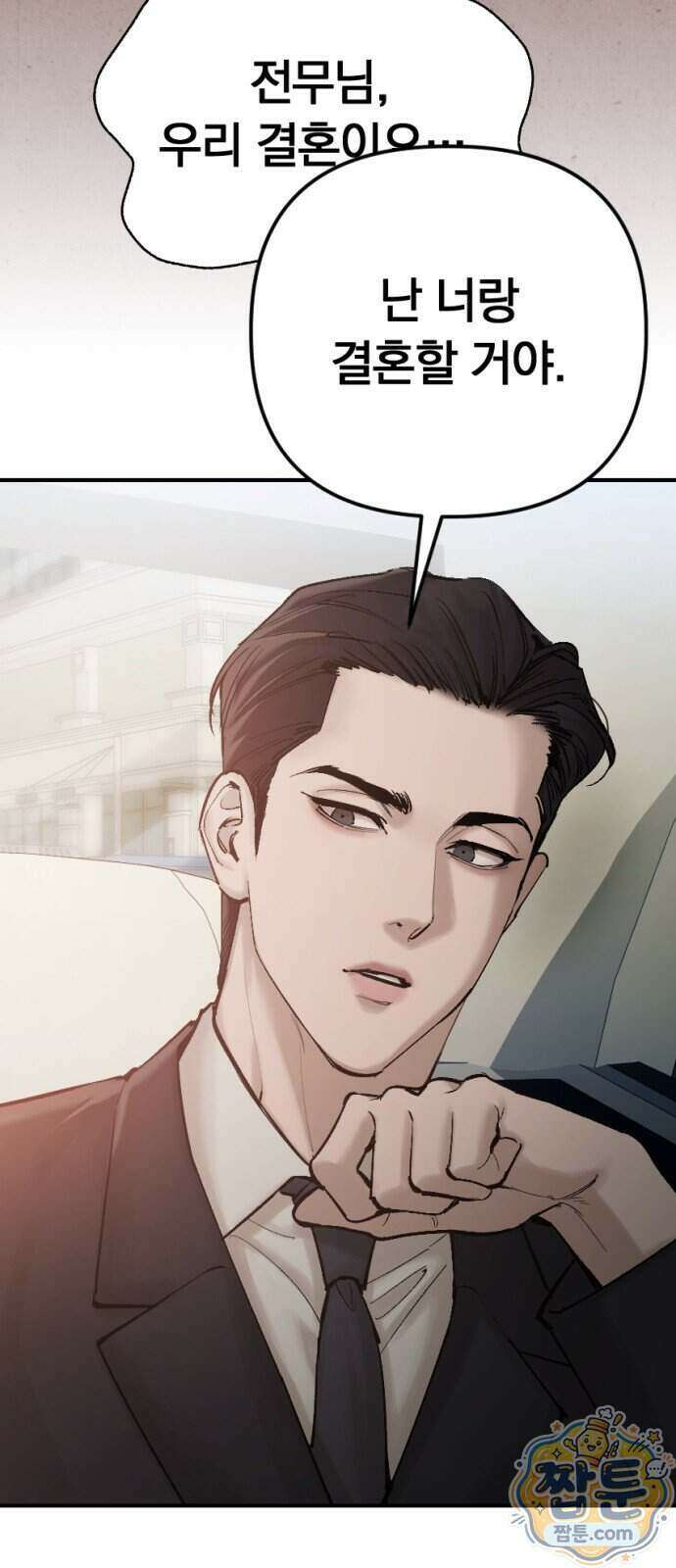 어린 아내와 나쁜 짓 9화 23
