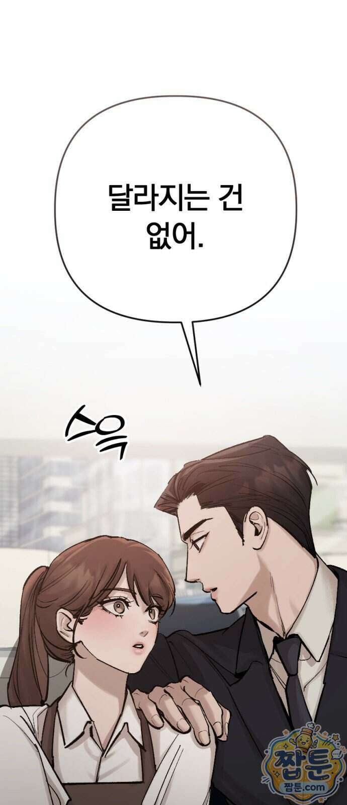 어린 아내와 나쁜 짓 9화 24