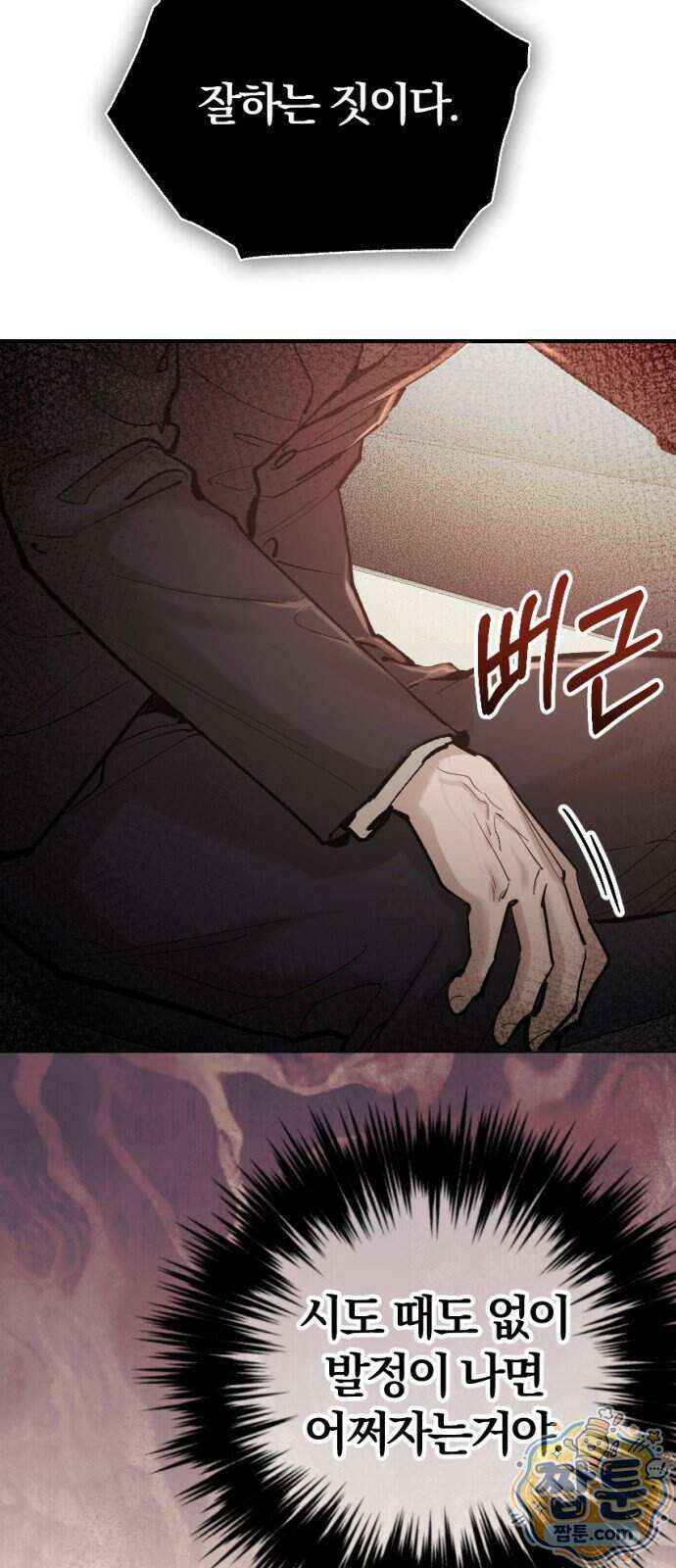 어린 아내와 나쁜 짓 9화 32