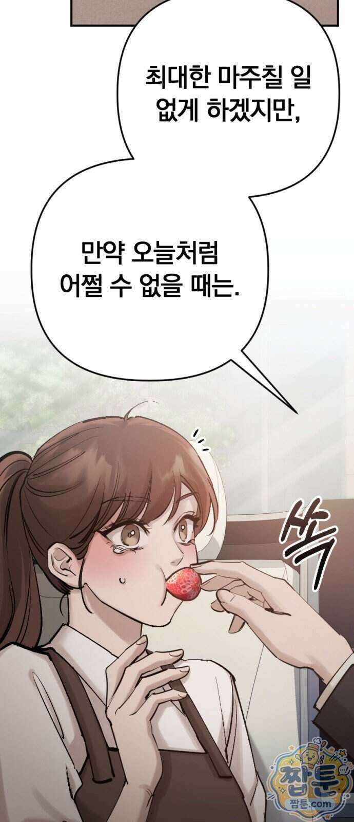 어린 아내와 나쁜 짓 9화 35