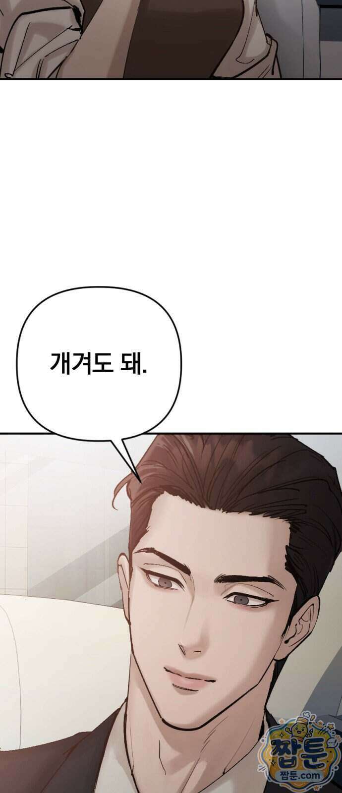 어린 아내와 나쁜 짓 9화 36