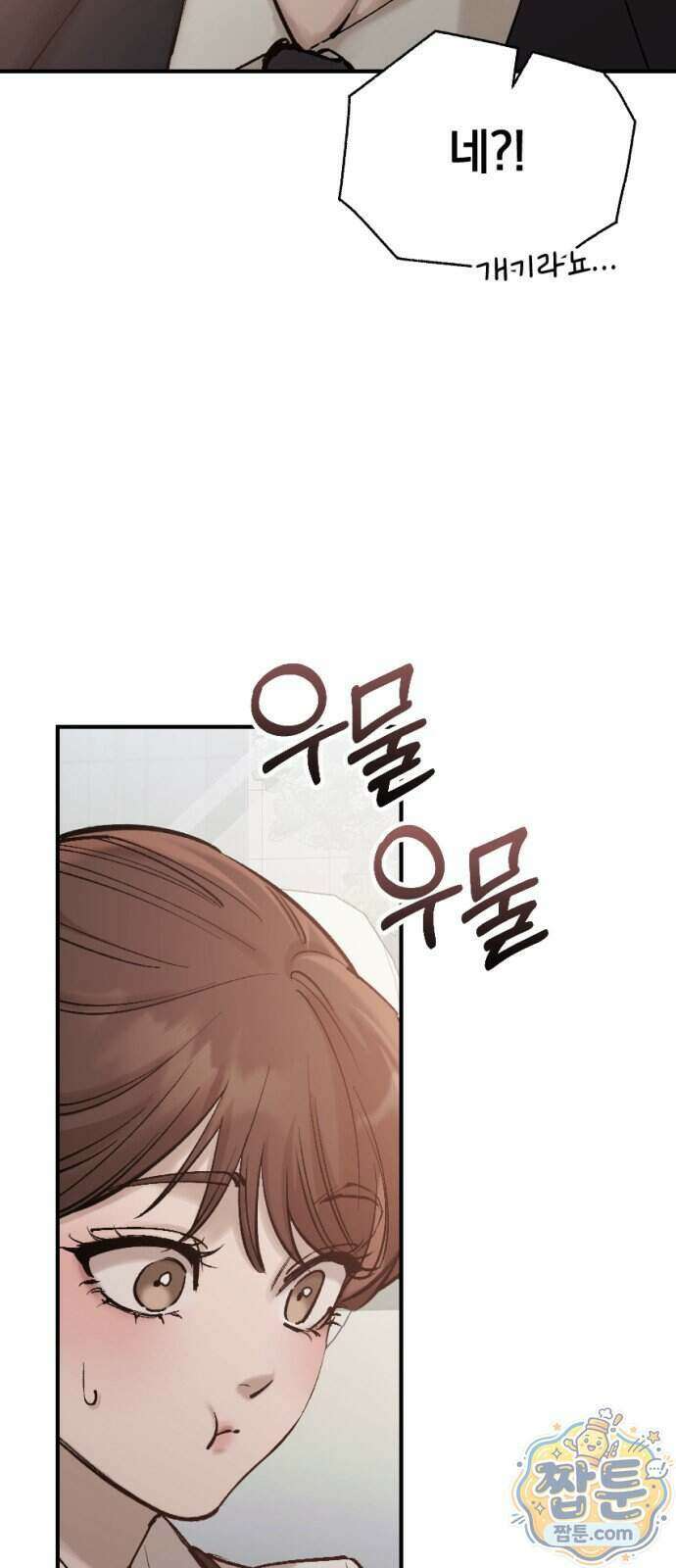 어린 아내와 나쁜 짓 9화 37
