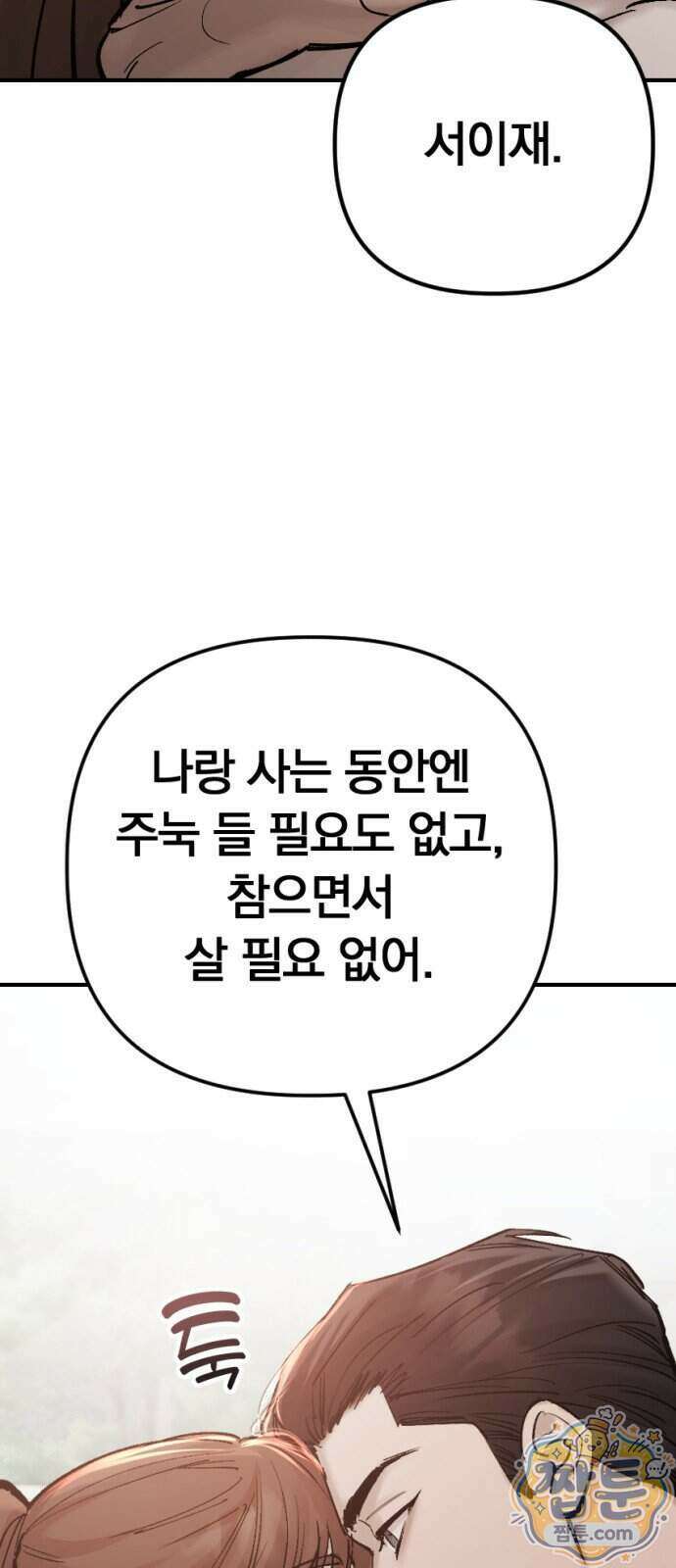 어린 아내와 나쁜 짓 9화 39