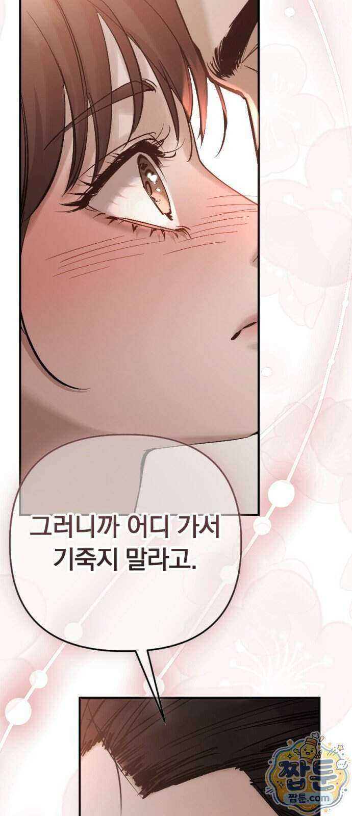 어린 아내와 나쁜 짓 9화 41