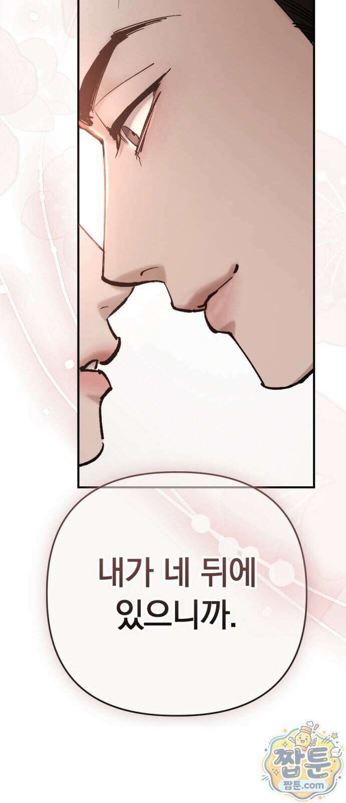 어린 아내와 나쁜 짓 9화 42