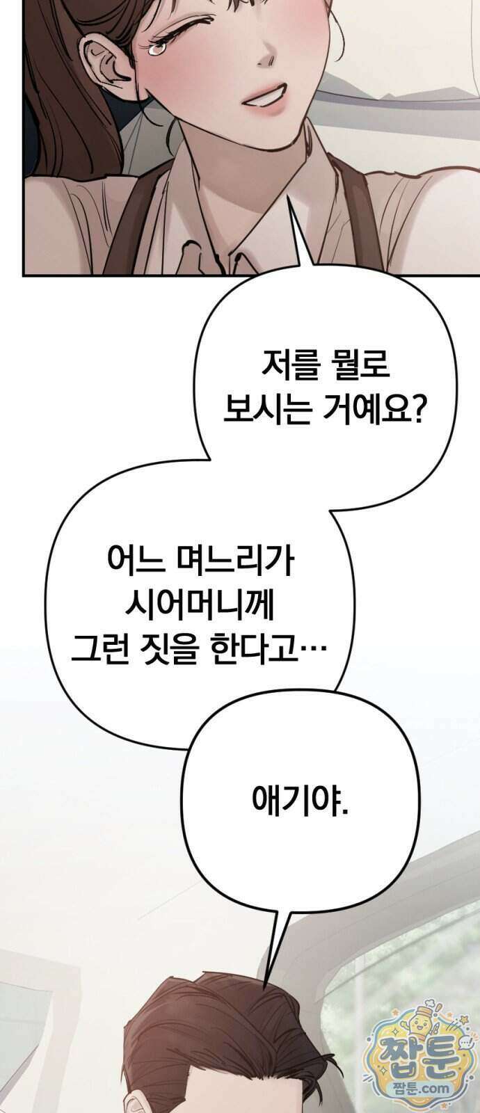 어린 아내와 나쁜 짓 9화 45