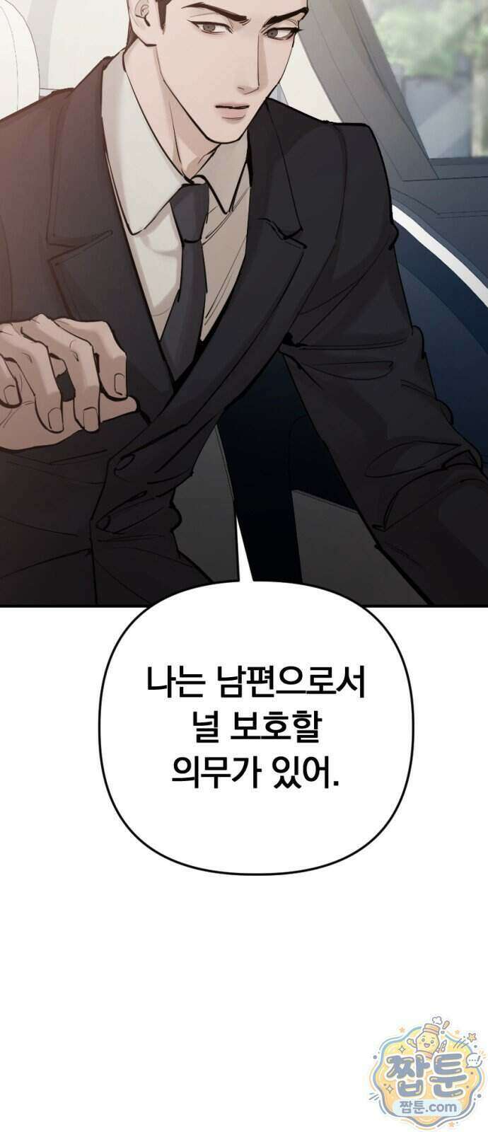 어린 아내와 나쁜 짓 9화 46