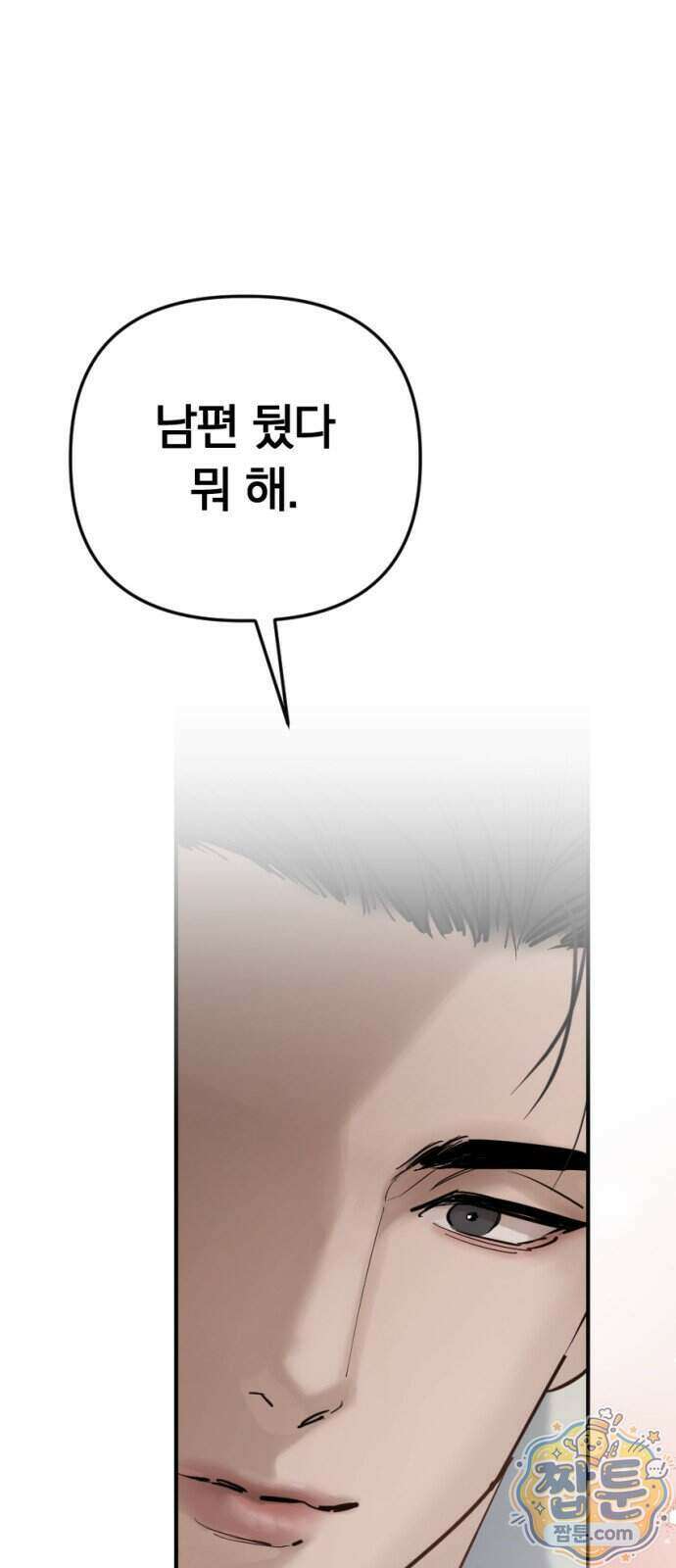 어린 아내와 나쁜 짓 9화 47