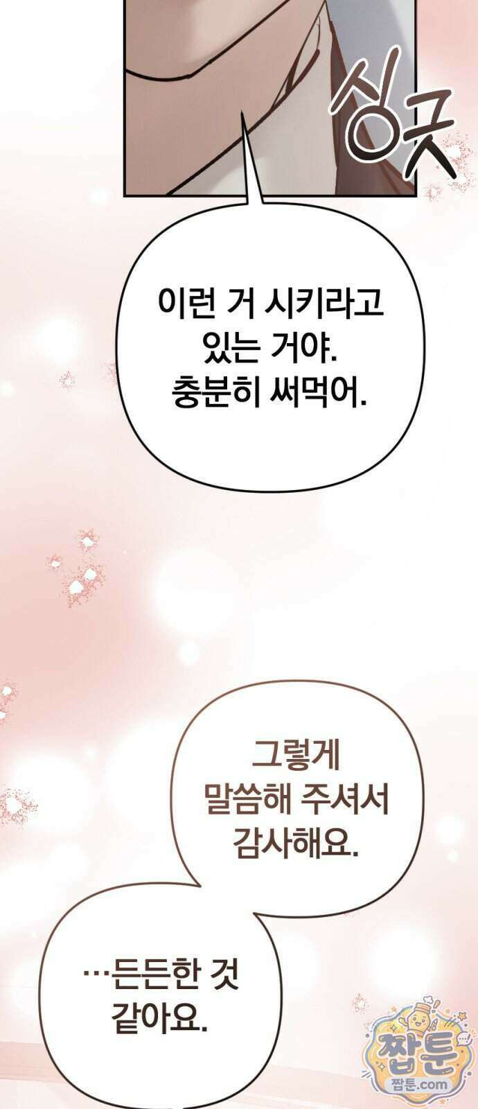 어린 아내와 나쁜 짓 9화 48