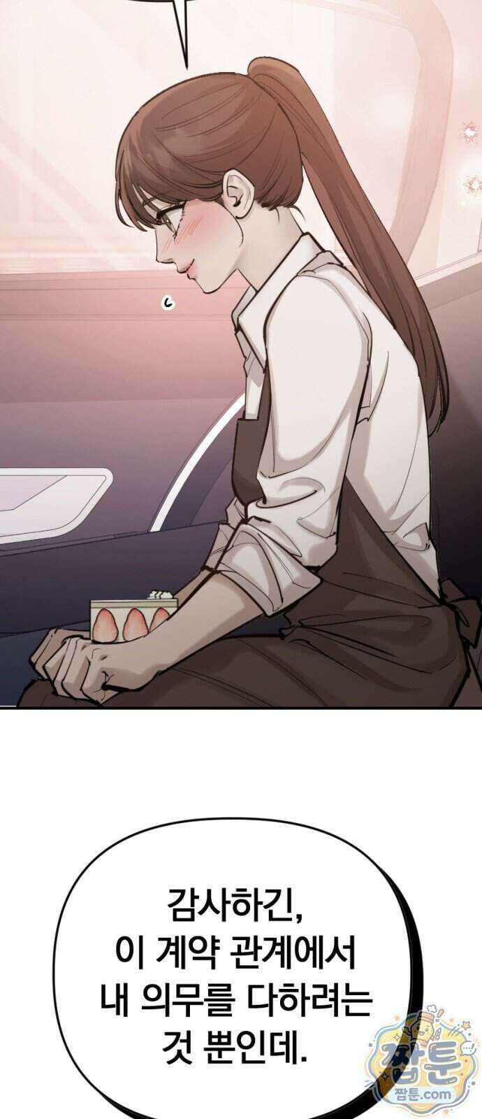 어린 아내와 나쁜 짓 9화 49