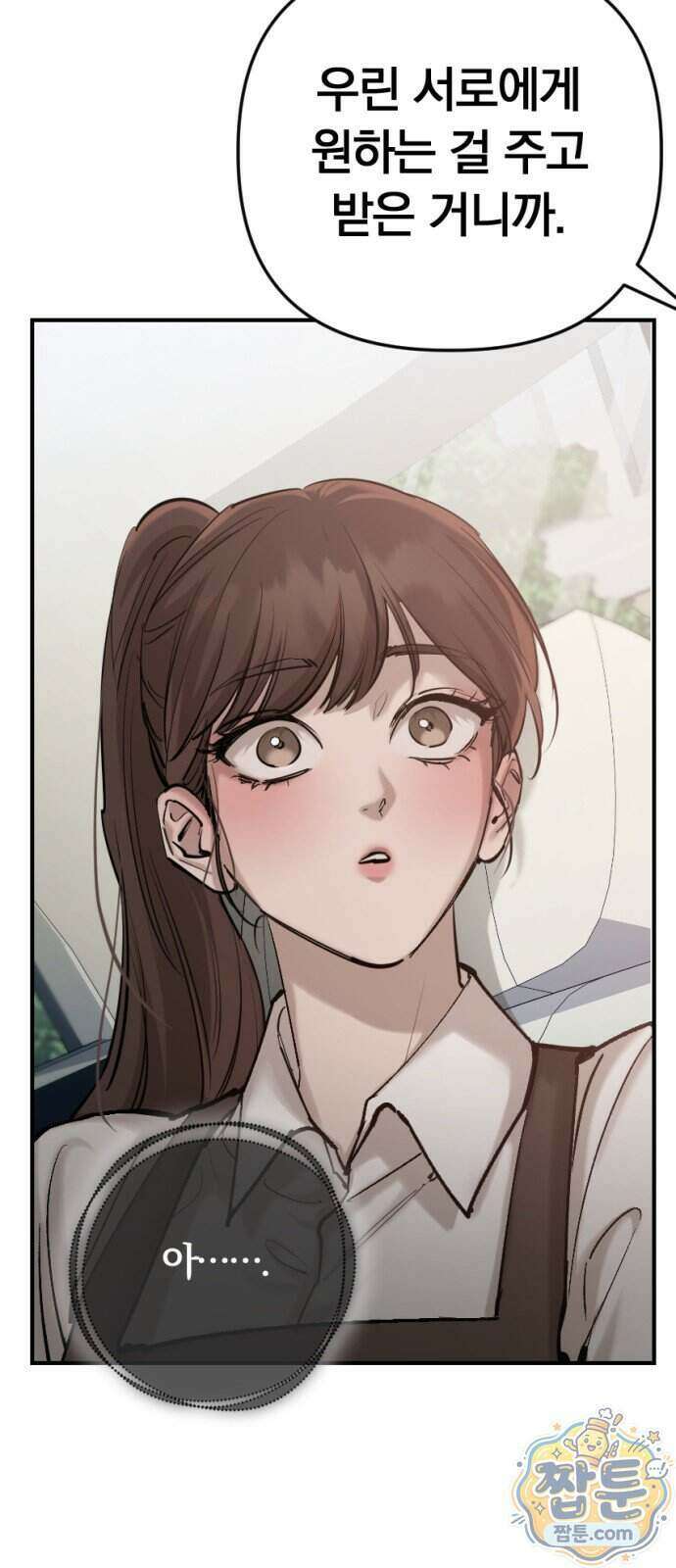 어린 아내와 나쁜 짓 9화 51