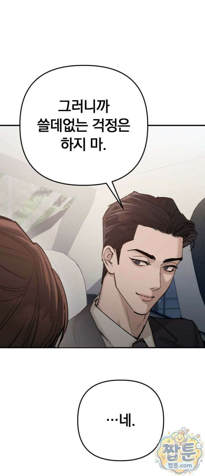 어린 아내와 나쁜 짓 9화 52