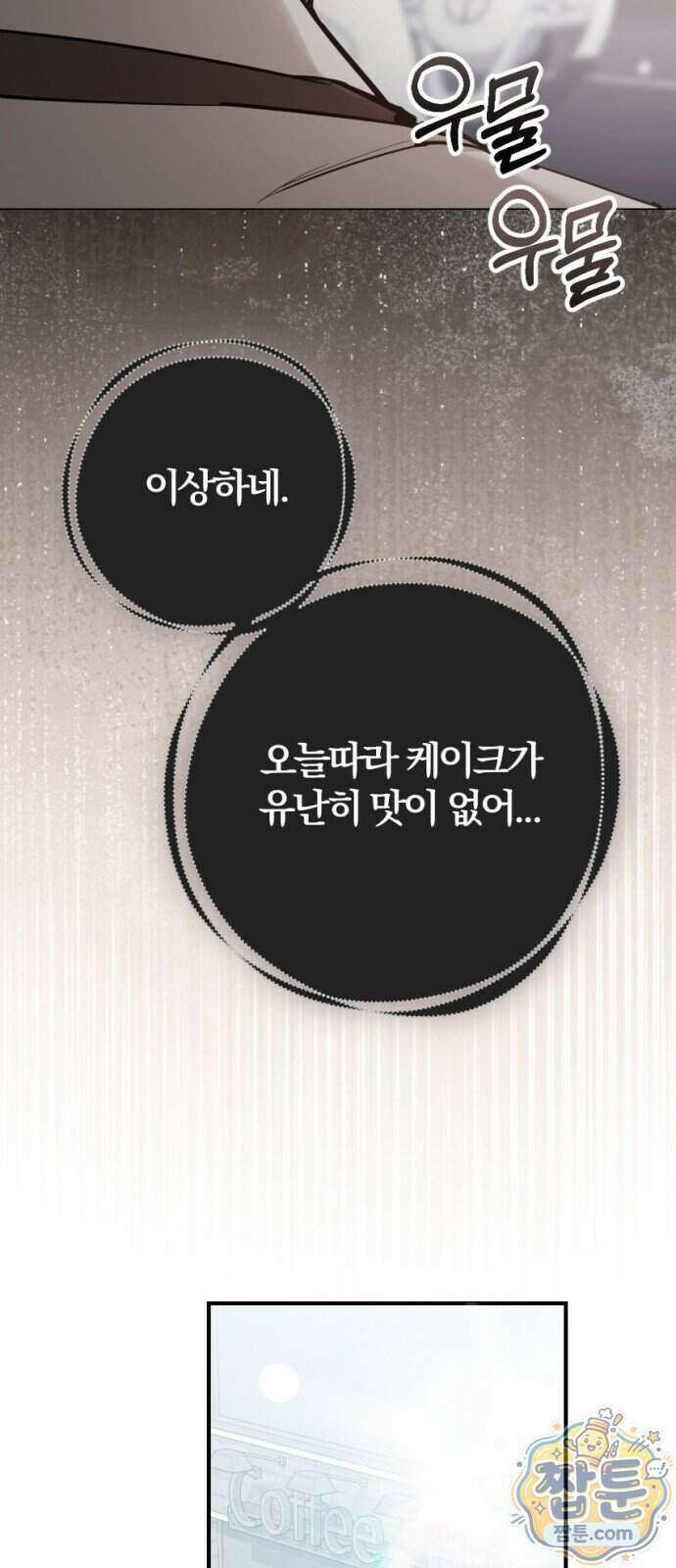 어린 아내와 나쁜 짓 9화 55