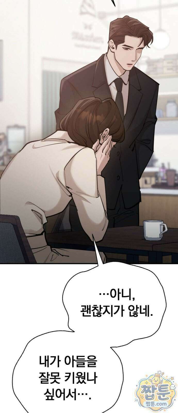 어린 아내와 나쁜 짓 9화 57