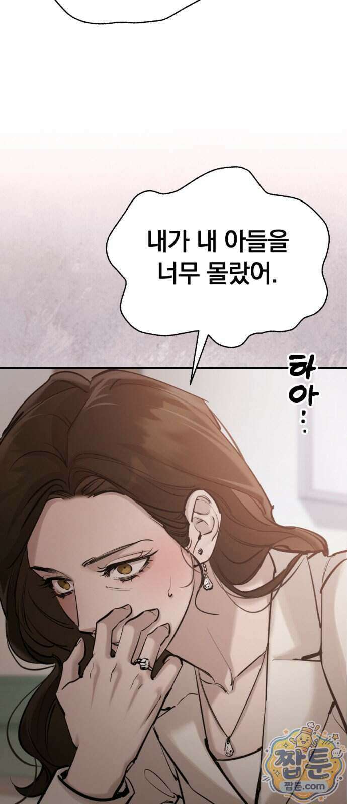 어린 아내와 나쁜 짓 9화 58
