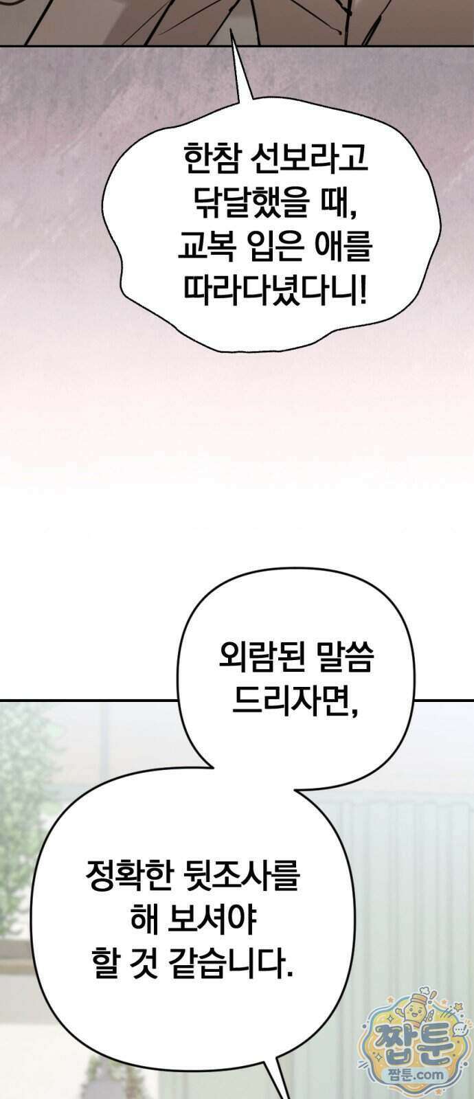어린 아내와 나쁜 짓 9화 59