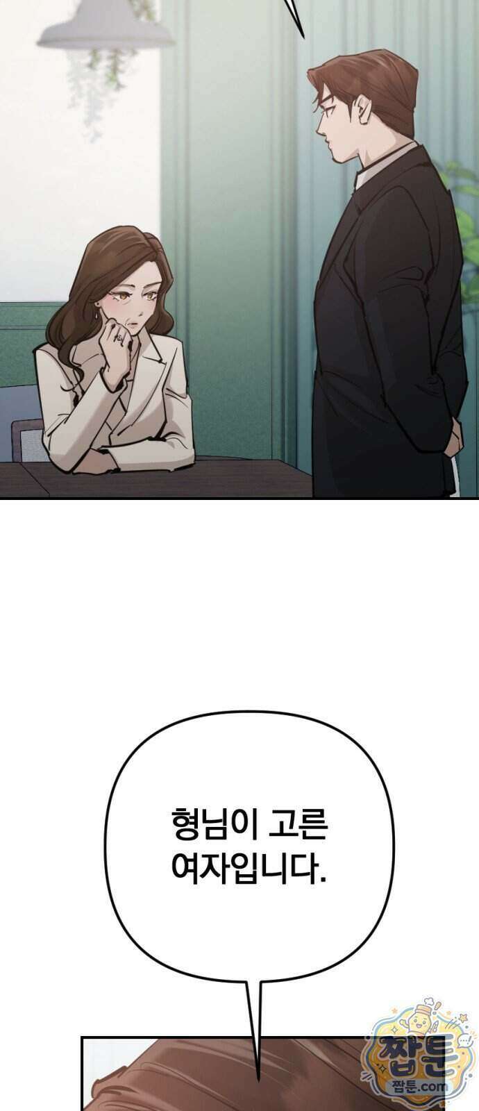 어린 아내와 나쁜 짓 9화 60