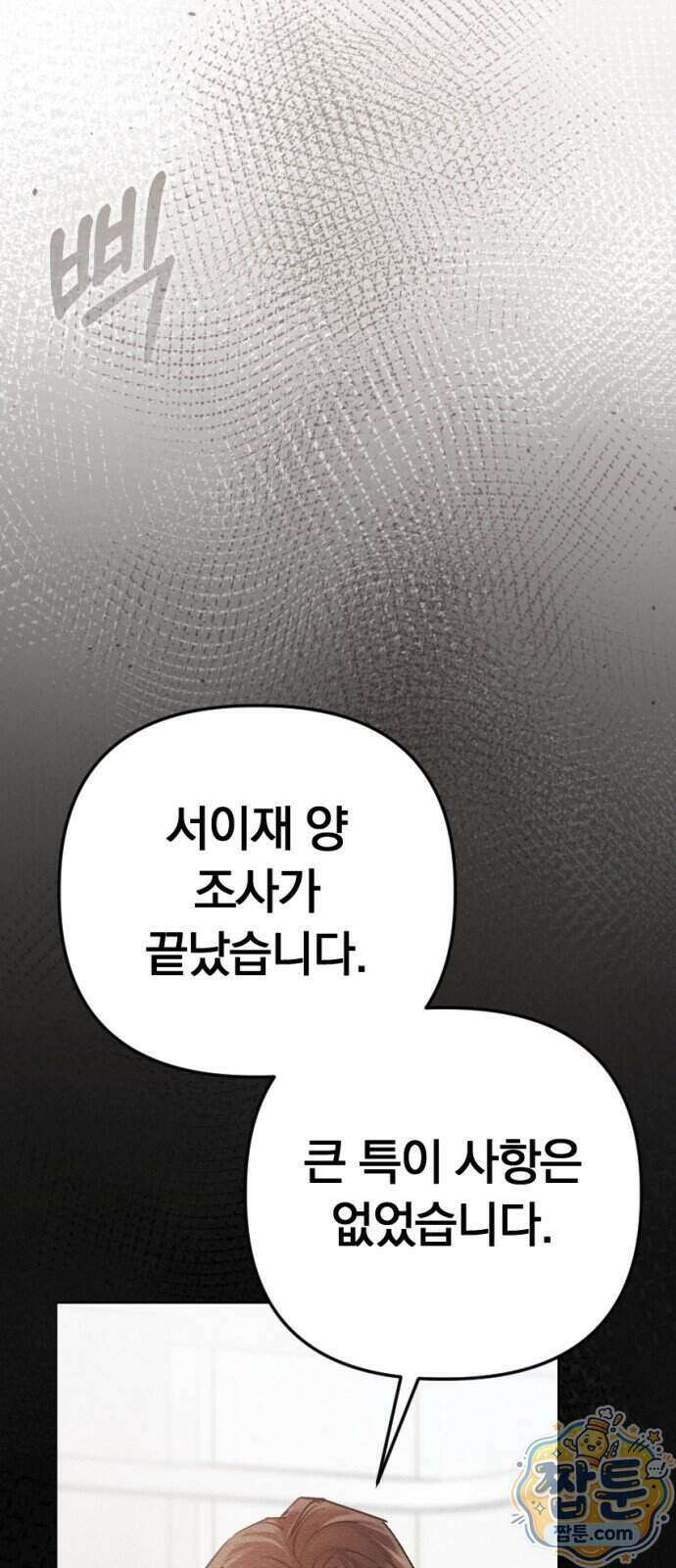 어린 아내와 나쁜 짓 9화 67