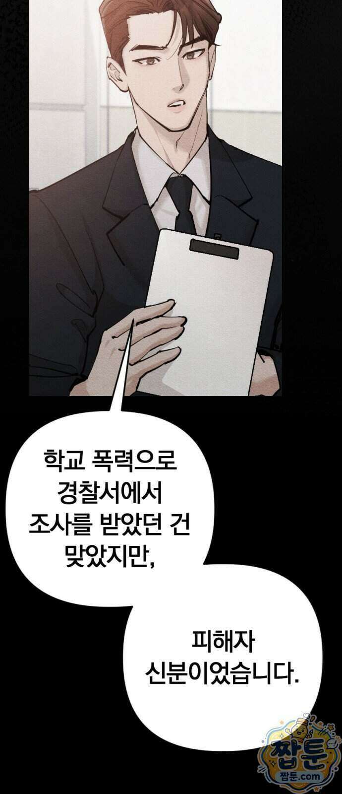 어린 아내와 나쁜 짓 9화 68