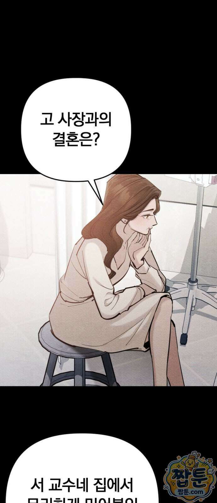 어린 아내와 나쁜 짓 9화 69