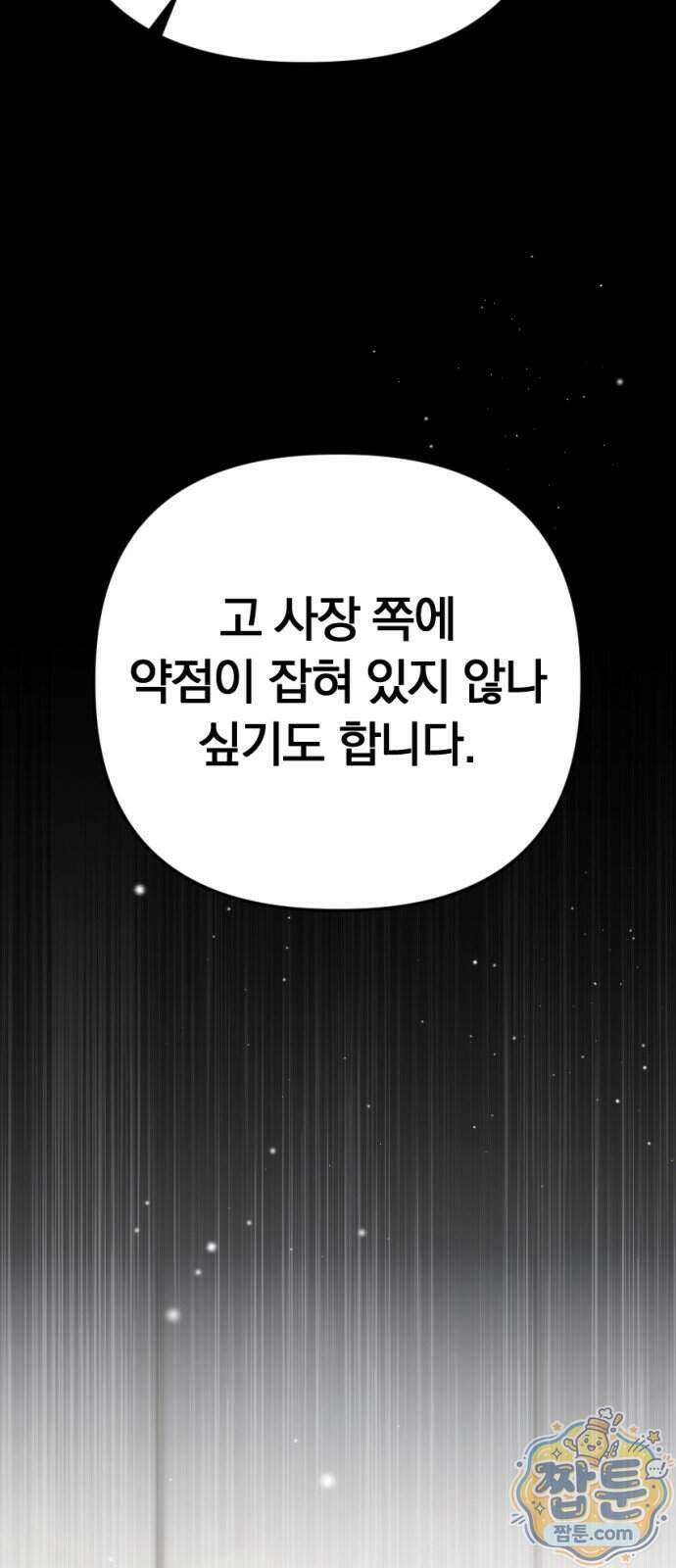 어린 아내와 나쁜 짓 9화 71