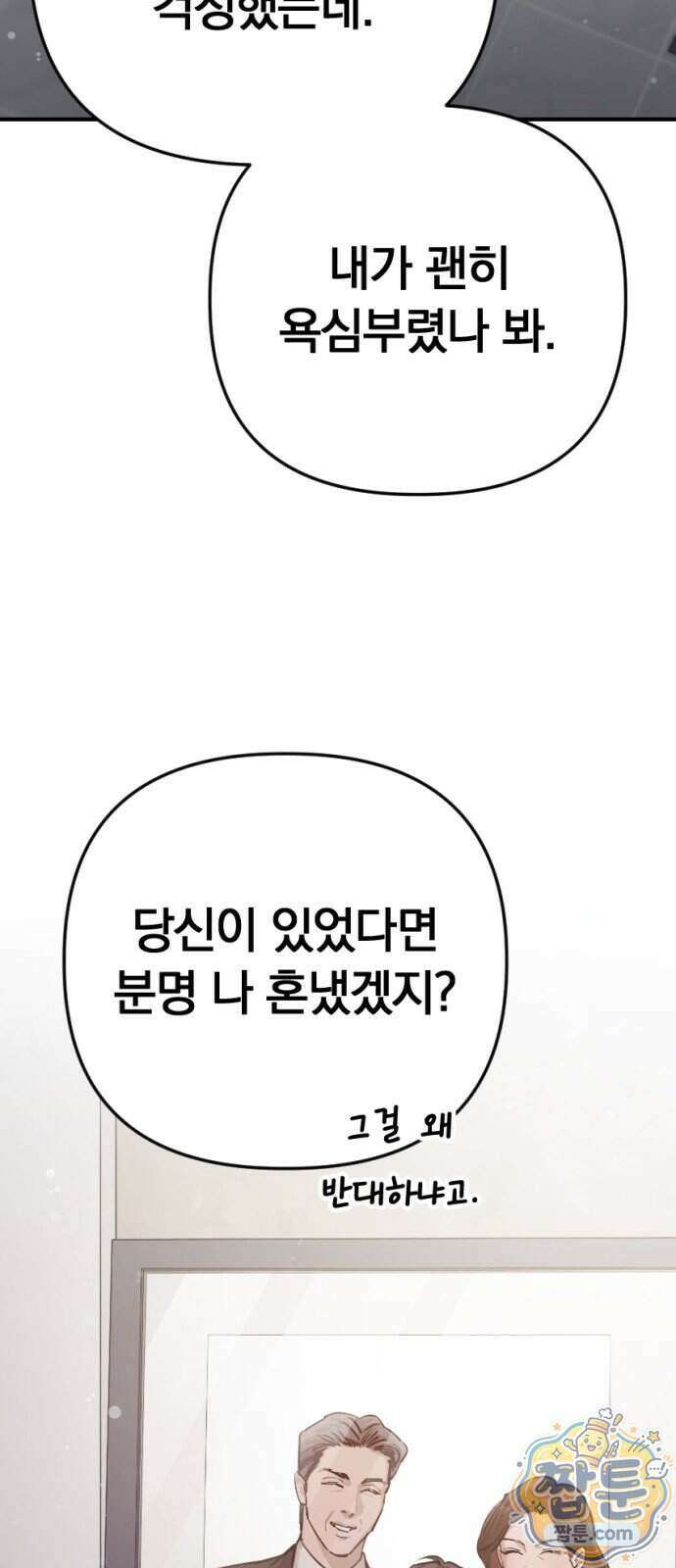 어린 아내와 나쁜 짓 9화 75