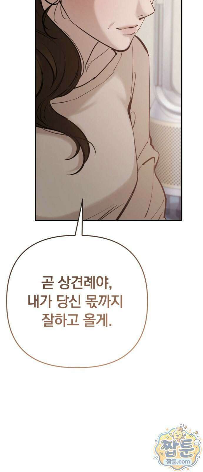 어린 아내와 나쁜 짓 9화 77